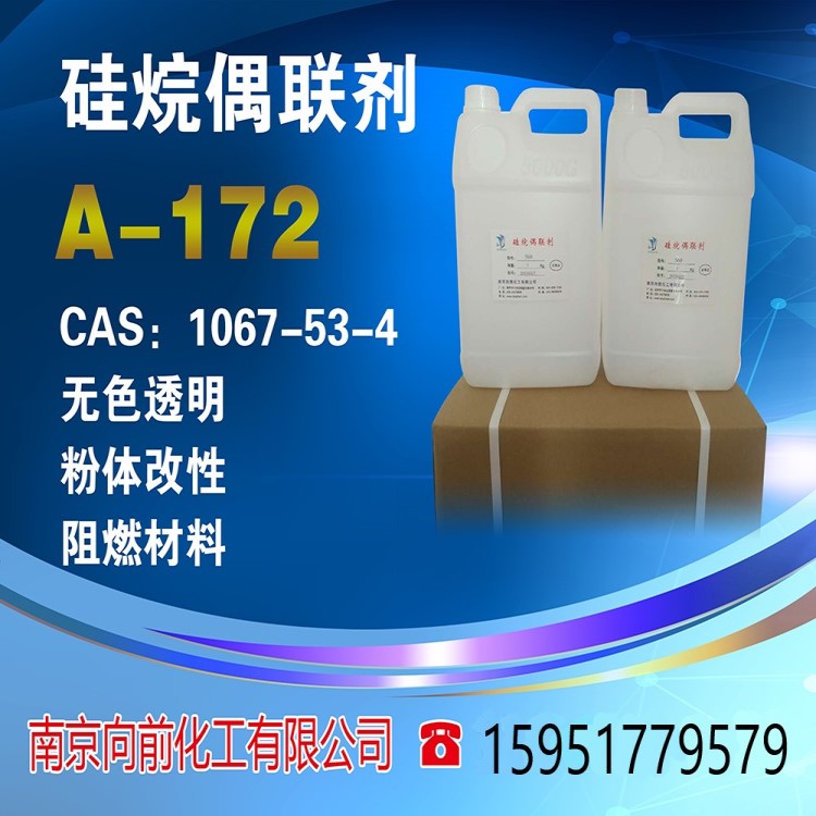 硅烷偶联剂A-172乙烯基三（β-甲氧基乙氧基）硅烷