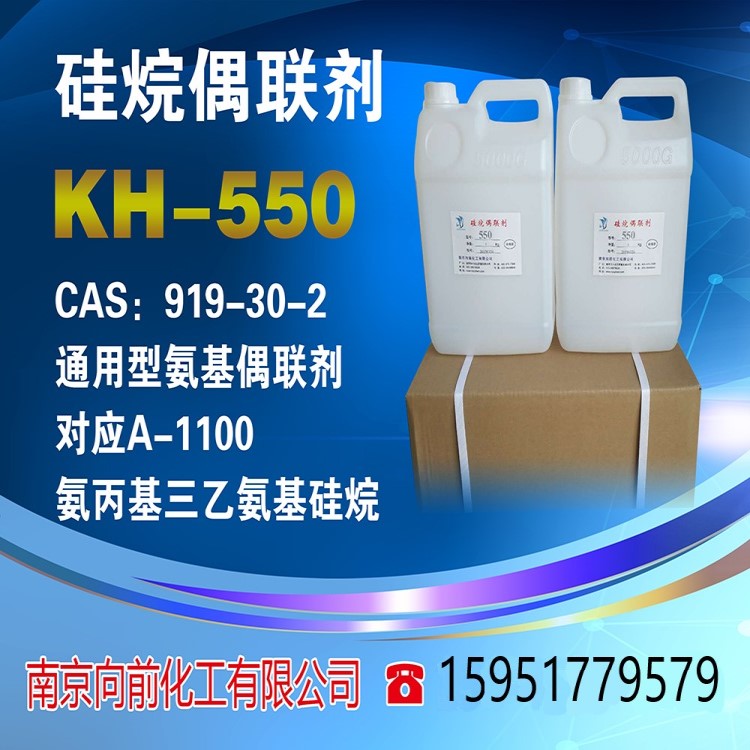 硅烷偶联剂kh-550r-氨丙基三乙氧基硅烷 