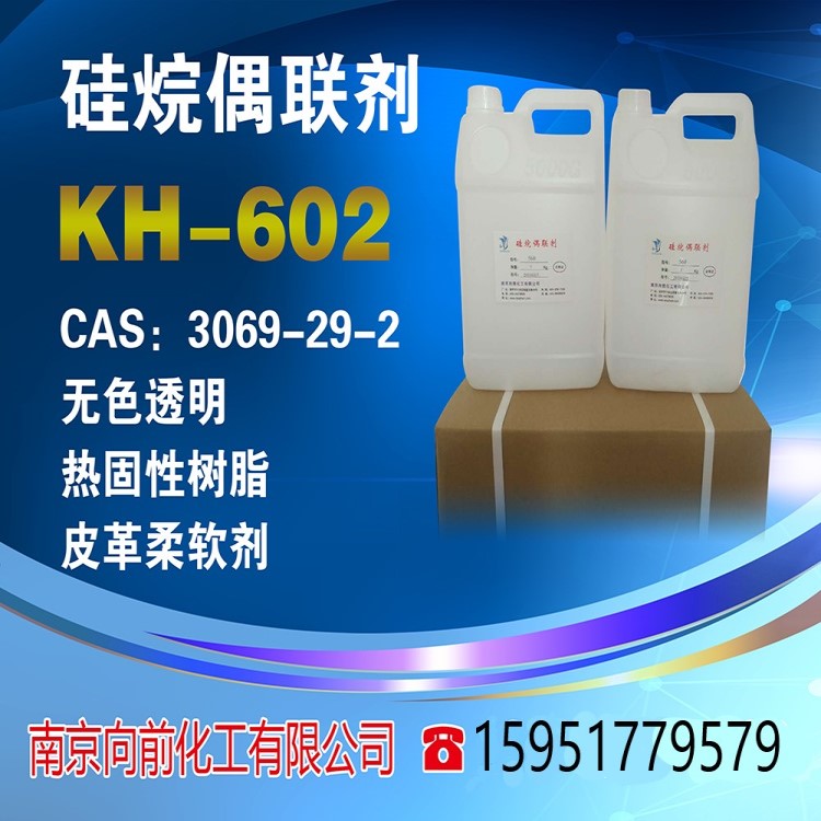 硅烷偶联剂kh-602|N-β-氨乙基-γ-氨丙基甲基二甲氧基硅烷