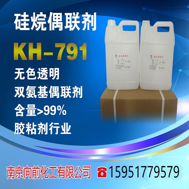 硅烷偶联剂kh-791 N-(β-氨乙基-γ-氨丙基)三乙氧基硅烷  