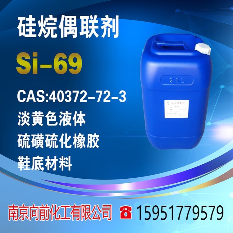 硅烷偶联剂si-69用途（橡胶改性剂、橡胶交联剂、橡胶增强剂）